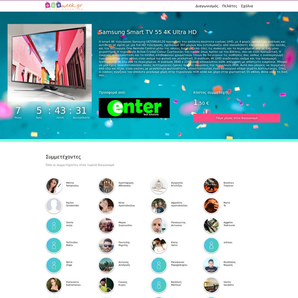 contest - oneweek.gr